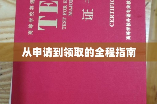 融水从申请到领取的全程指南