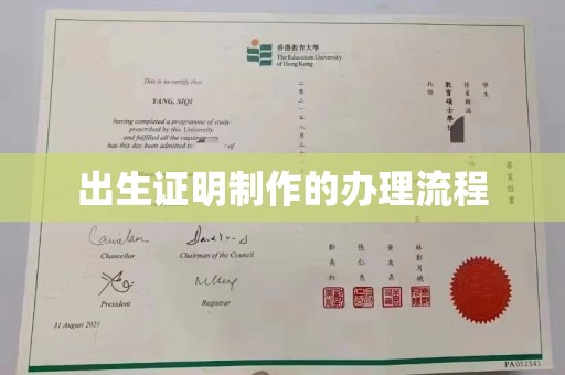 融水出生证明制作的办理流程