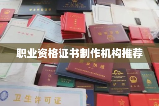 融水职业资格证书制作机构推荐