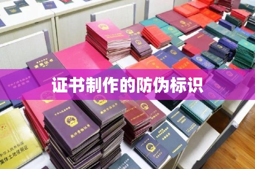 融水证书制作的防伪标识
