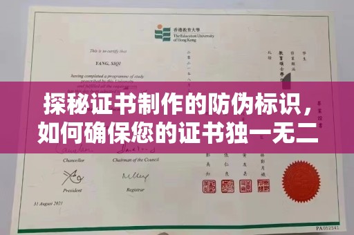 融水探秘证书制作的防伪标识，如何确保您的证书独一无二