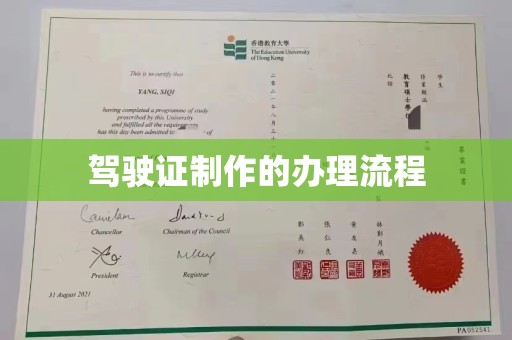 融水驾驶证制作的办理流程
