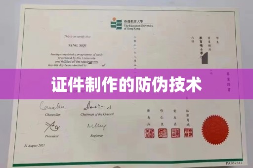 融水证件制作的防伪技术