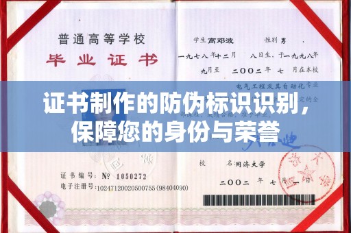 融水证书制作的防伪标识识别，保障您的身份与荣誉