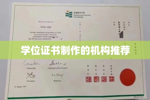 融水学位证书制作的机构推荐