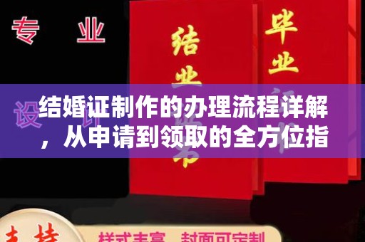 融水结婚证制作的办理流程详解，从申请到领取的全方位指南