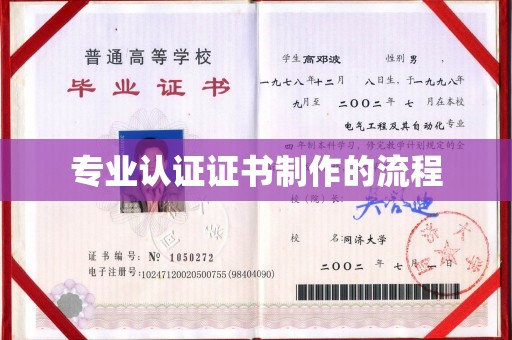 融水专业认证证书制作的流程